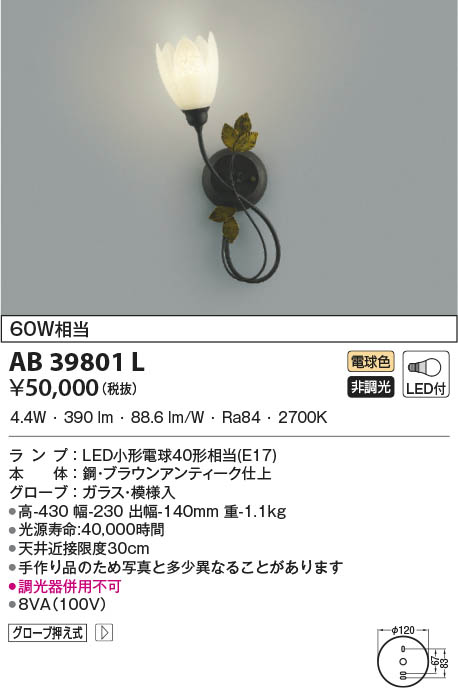 KOIZUMI コイズミ照明 イルムブラケット AB39801L | 商品情報 | LED