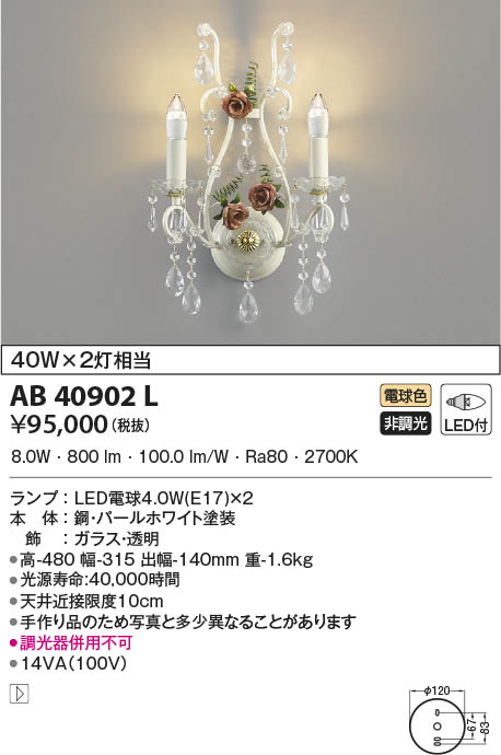 KOIZUMI コイズミ照明 イルムブラケット AB40902L | 商品情報 | LED