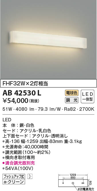 KOIZUMI コイズミ照明 ブラケット AB42530L | 商品情報 | LED照明器具