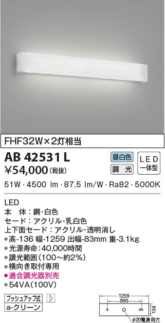 KOIZUMI コイズミ照明 ブラケット AB42531L | 商品情報 | LED照明器具