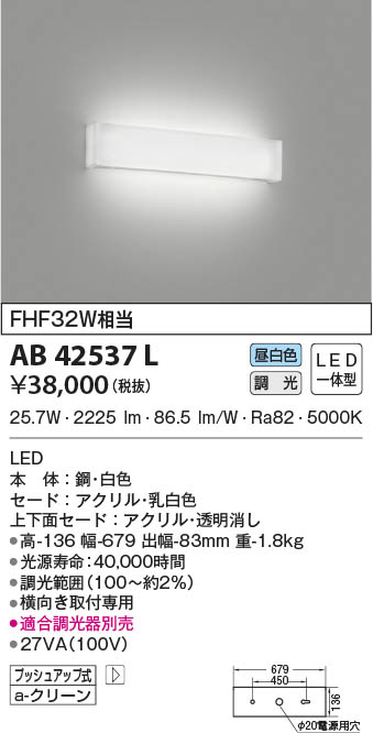 KOIZUMI コイズミ照明 ブラケット AB42537L | 商品情報 | LED照明器具