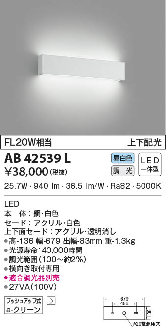 KOIZUMI コイズミ照明 ブラケット AB42539L | 商品情報 | LED照明器具