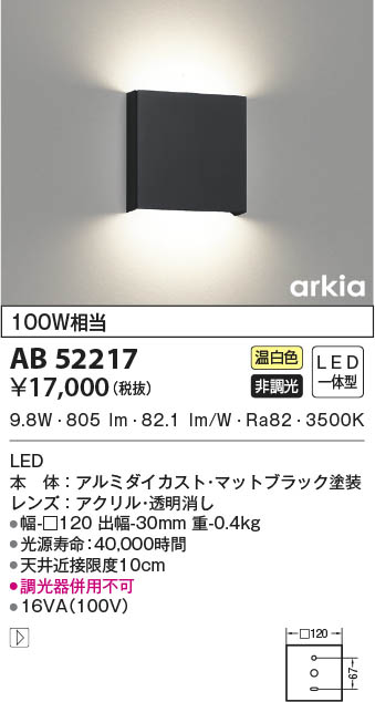 KOIZUMI コイズミ照明 ブラケット AB52217 | 商品情報 | LED照明器具の