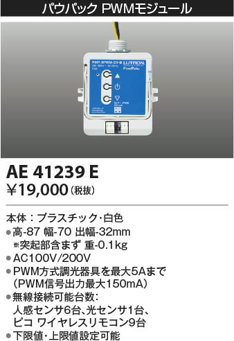 KOIZUMI コイズミ照明 PWMモジュール AE41239E | 商品情報 | LED照明