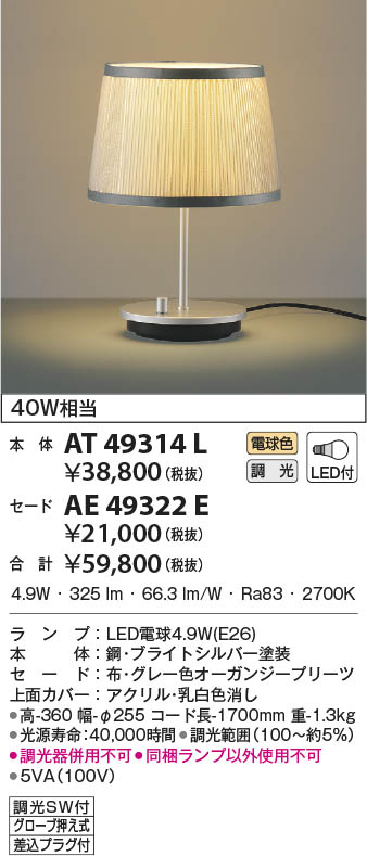 KOIZUMI コイズミ照明 セード AE49322E | 商品情報 | LED照明器具の