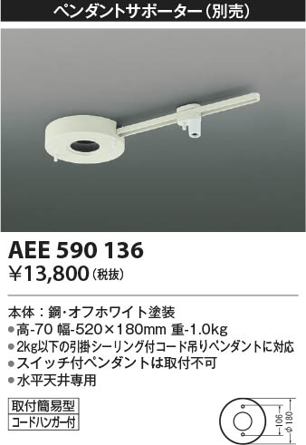 KOIZUMI コイズミ照明 ペンダントサポーター AEE590136 | 商品情報 