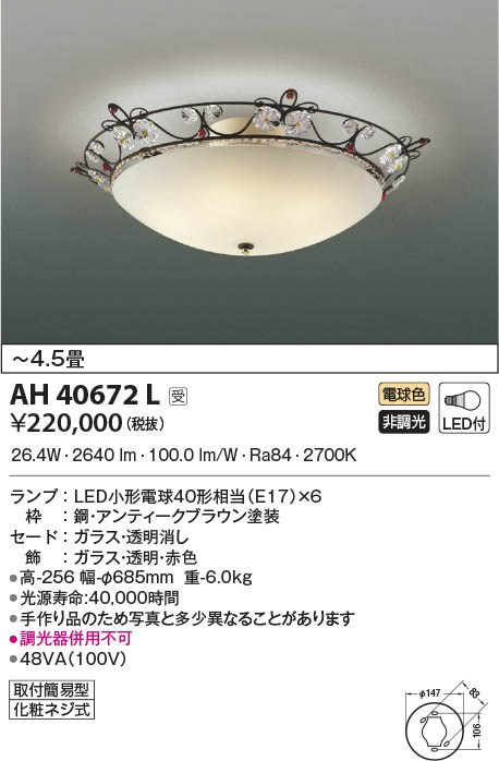 KOIZUMI コイズミ照明 イルムシーリング AH40672L | 商品情報 | LED