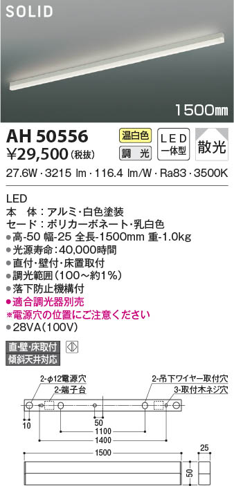 KOIZUMI コイズミ照明 ベースライト AH50556 | 商品情報 | LED照明器具