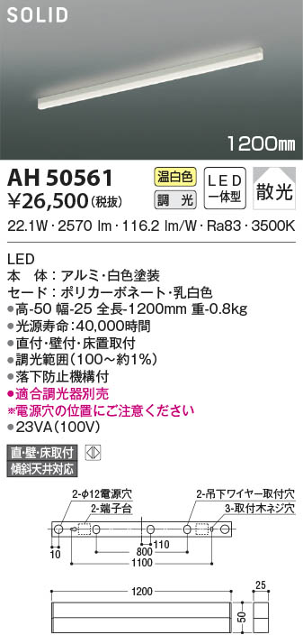 KOIZUMI コイズミ照明 ベースライト AH50561 | 商品情報 | LED照明器具