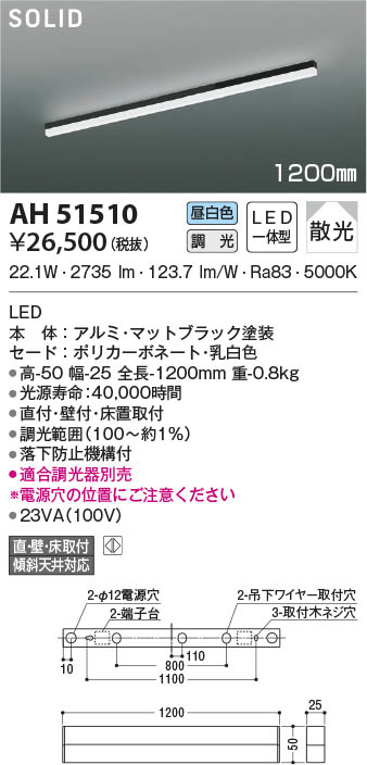 KOIZUMI コイズミ照明 ベースライト AH51510 | 商品情報 | LED照明器具