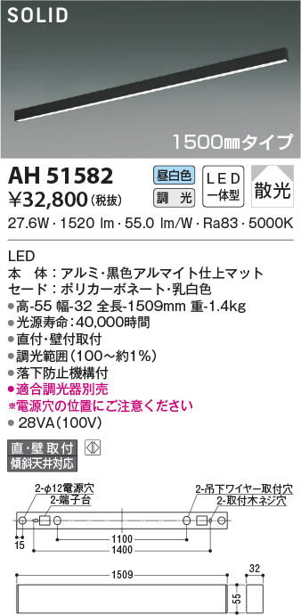 KOIZUMI コイズミ照明 ベースライト AH51582 | 商品情報 | LED照明器具