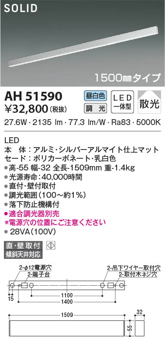 KOIZUMI コイズミ照明 ベースライト AH51590 | 商品情報 | LED照明器具