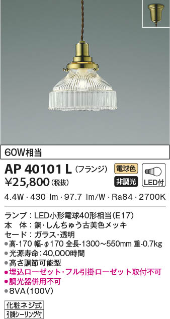 KOIZUMI コイズミ照明 ペンダント AP40101L | 商品情報 | LED照明器具