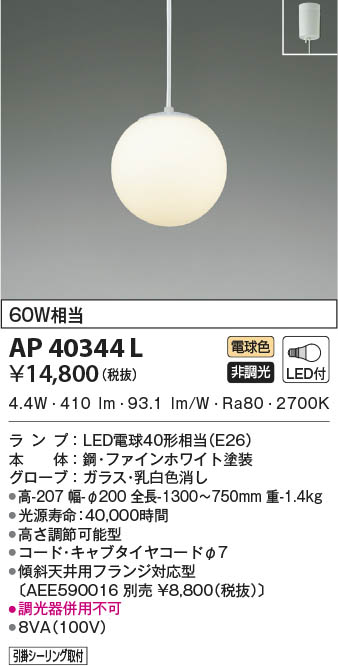 KOIZUMI コイズミ照明 ペンダント AP40344L | 商品情報 | LED照明器具