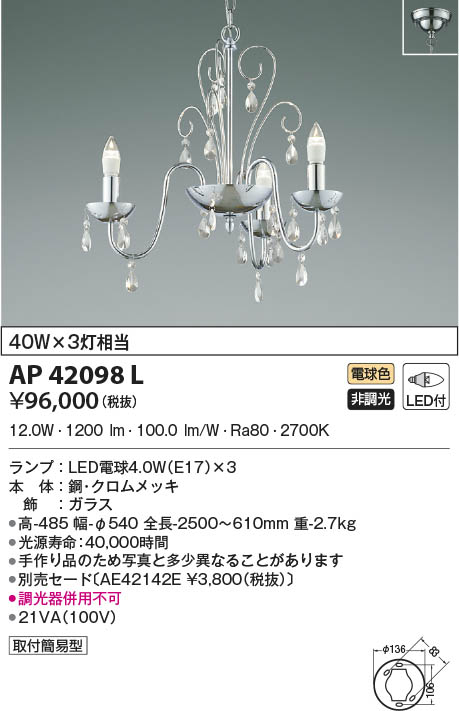 KOIZUMI コイズミ照明 ペンダント AP42098L | 商品情報 | LED照明器具