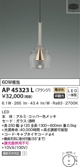 KOIZUMI コイズミ照明 ペンダント AP45323L | 商品情報 | LED照明器具