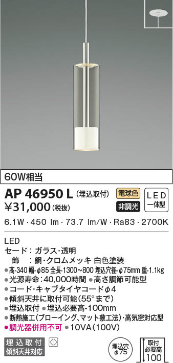 KOIZUMI コイズミ照明 ペンダント AP46950L | 商品情報 | LED照明器具