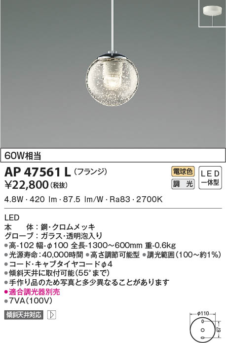 KOIZUMI コイズミ照明 ペンダント AP47561L | 商品情報 | LED照明器具