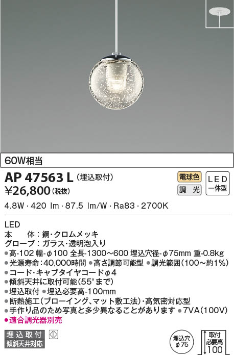 KOIZUMI コイズミ照明 ペンダント AP47563L | 商品情報 | LED照明器具