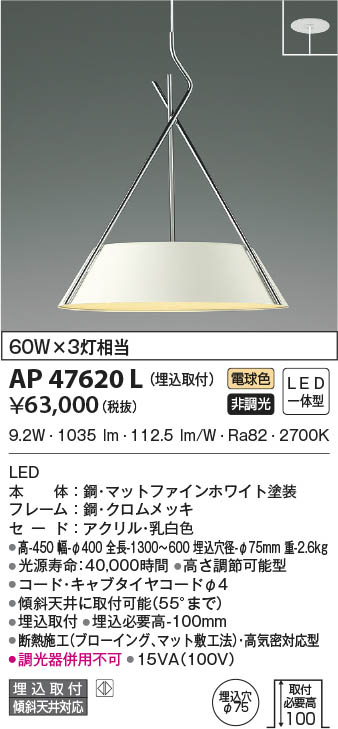 KOIZUMI コイズミ照明 ペンダント AP47620L | 商品情報 | LED照明器具