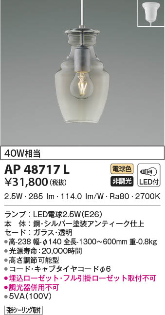 KOIZUMI コイズミ照明 ペンダント AP48717L | 商品情報 | LED照明器具