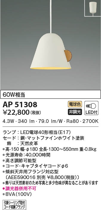 KOIZUMI コイズミ照明 ペンダント AP51308 | 商品情報 | LED照明器具の