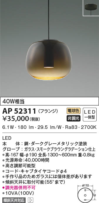 KOIZUMI コイズミ照明 ペンダント AP52311 | 商品情報 | LED照明器具の