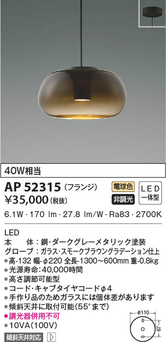 KOIZUMI コイズミ照明 ペンダント AP52315 | 商品情報 | LED照明器具の