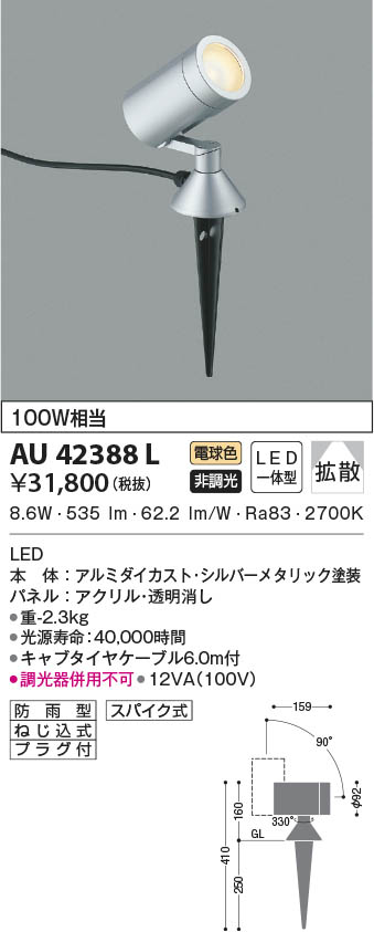 KOIZUMI コイズミ照明 エクステリアスパイクスポット AU42388L | 商品