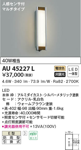 KOIZUMI コイズミ照明 防雨型ブラケット AU45227L | 商品情報 | LED