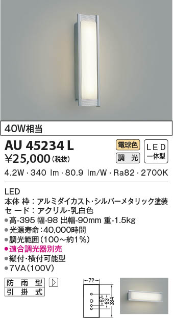 人気総合 コイズミ LED防雨型 ブラケット照明 2700k
