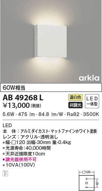 コイズミ照明 LEDブラケット AB42538L-