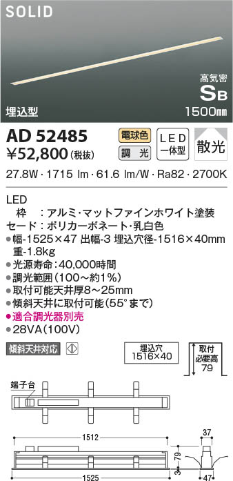 KOIZUMI コイズミ照明 高気密SBベースライト AD52485 | 商品情報 | LED