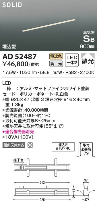 KOIZUMI コイズミ照明 高気密SBベースライト AD52487 | 商品情報 | LED