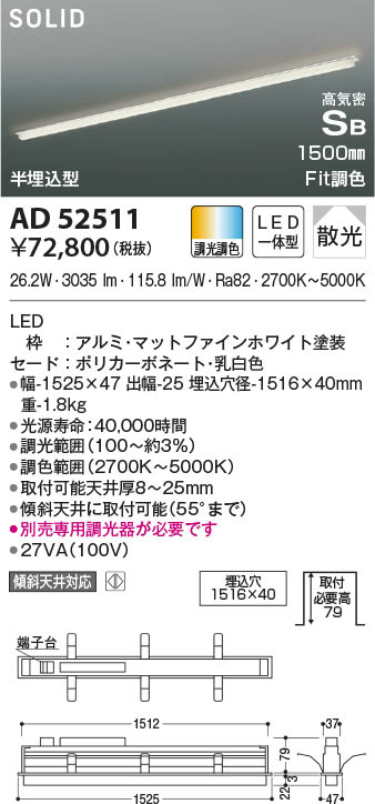 KOIZUMI コイズミ照明 高気密SBベースライト AD52511 | 商品情報 | LED