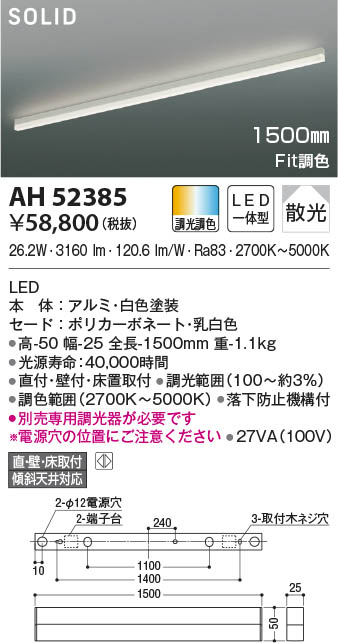 KOIZUMI コイズミ照明 ベースライト AH52385 | 商品情報 | LED照明器具 