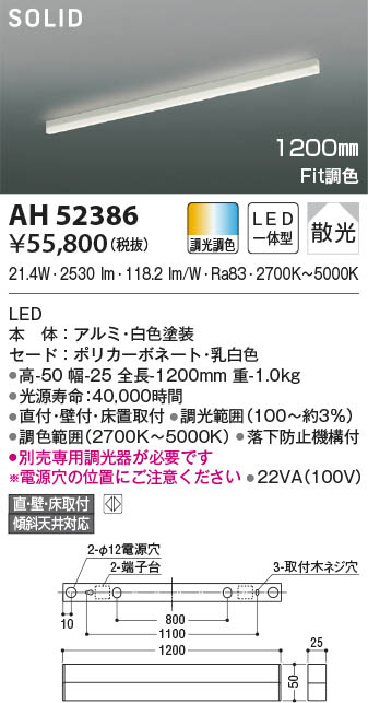 KOIZUMI コイズミ照明 ベースライト AH52386 | 商品情報 | LED照明器具の激安・格安通販・見積もり販売 照明倉庫  -LIGHTING DEPOT-