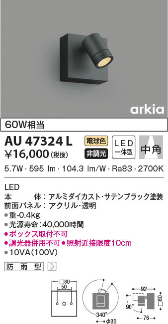 KOIZUMI コイズミ照明 エクステリアスポットライト AU47324L | 商品