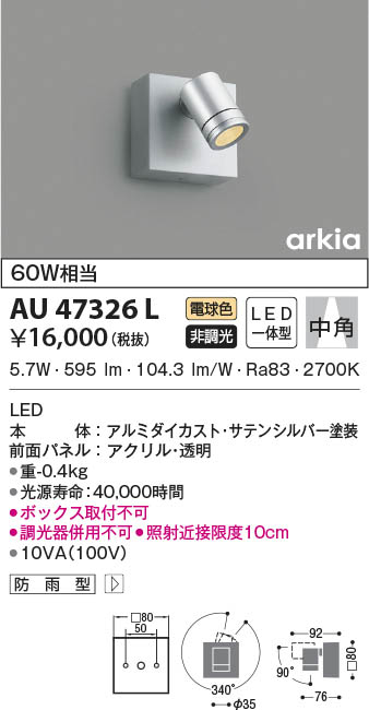 KOIZUMI コイズミ照明 エクステリアスポットライト AU47326L | 商品