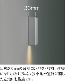 KOIZUMI コイズミ照明 防雨型ブラケット AU49069L | 商品情報 | LED 