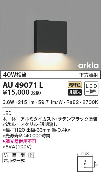 KOIZUMI コイズミ照明 防雨型ブラケット AU49071L | 商品情報 | LED