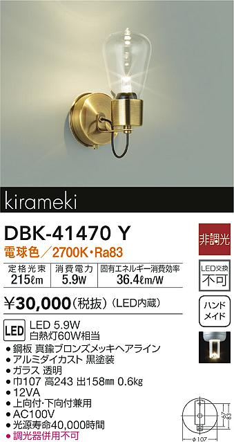 大光電機 DBK-41596G ダイコー ブラケットライト ホワイト LED 光色