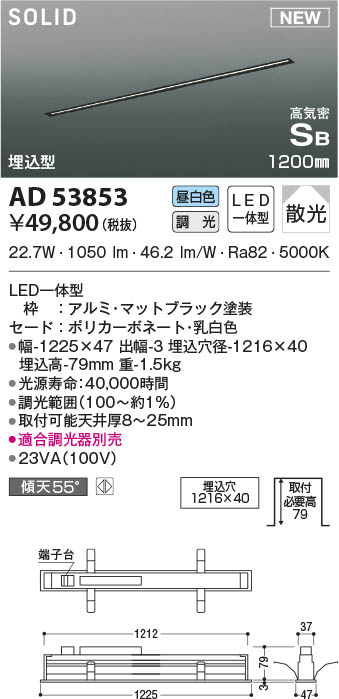 KOIZUMI コイズミ照明 高気密SBベースライト AD53853 | 商品情報 | LED