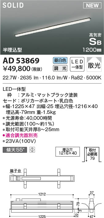 KOIZUMI コイズミ照明 高気密SBベースライト AD53869 | 商品情報 | LED