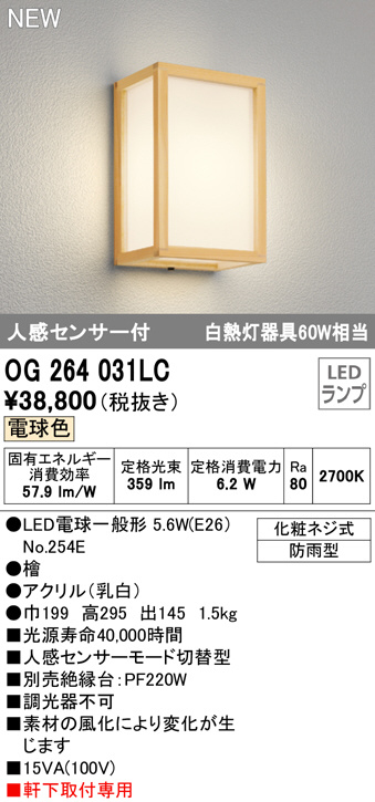 ODELIC オーデリック エクステリアライト OG264031LC | 商品情報 | LED