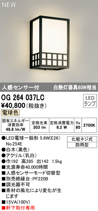 ODELIC オーデリック エクステリアライト OG264037LC | 商品情報 | LED