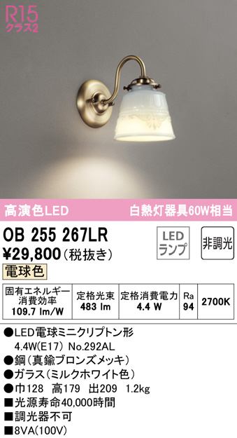 ODELIC オーデリック ブラケット OB255267LR | 商品情報 | LED照明器具