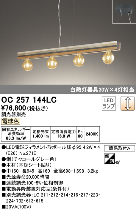 ODELIC オーデリック ペンダントライト OC257144LC | 商品情報 | LED