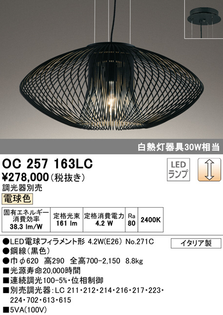 ODELIC オーデリック ペンダントライト OC257163LC | 商品情報 | LED