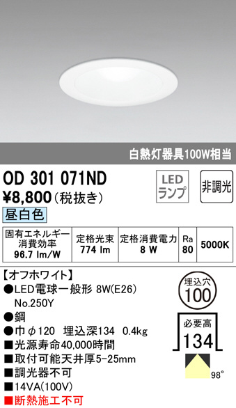 ODELIC オーデリック ダウンライト OD301071ND | 商品情報 | LED照明
